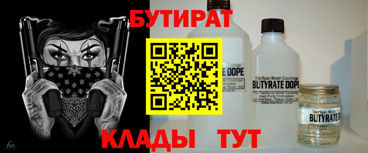 Троицк  Бутират бутик  Вход с VPN 