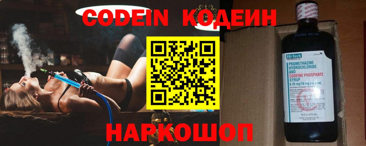 Троицк  Кодеин Purple Drank  Кодеин Purple Drank  Вход с VPN 