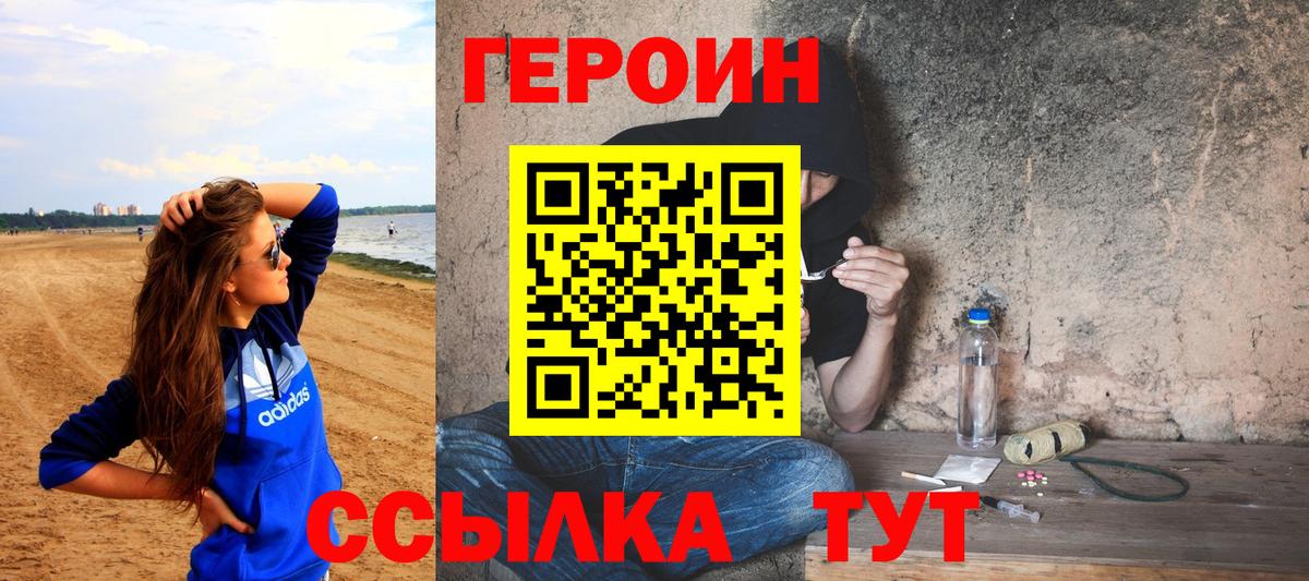 ГЕРОИН хмурый Троицк