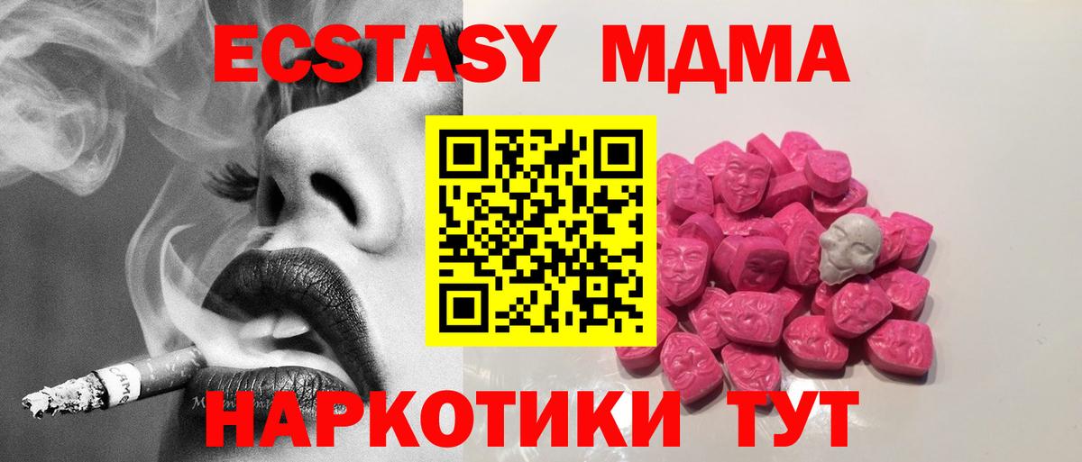 Троицк  МДМА  Вход с VPN  МДМА crystal  MDMA молли 