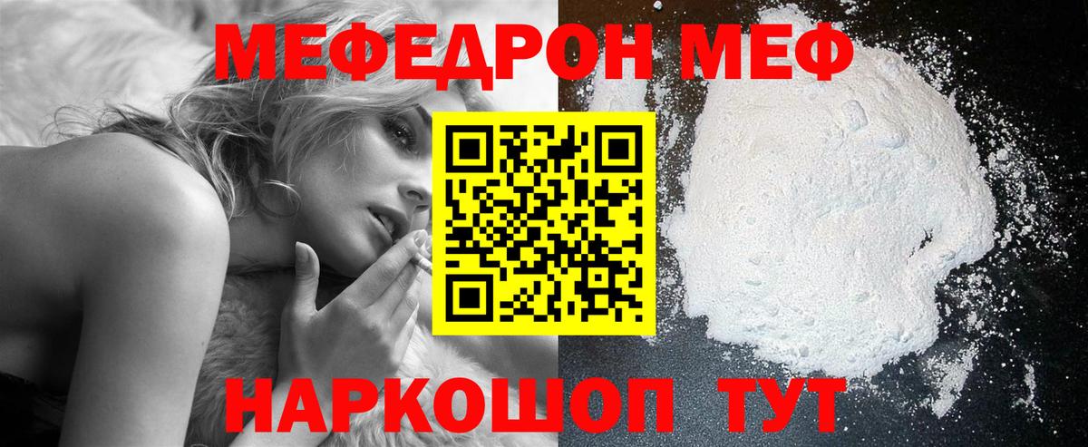 МЕФ Троицк