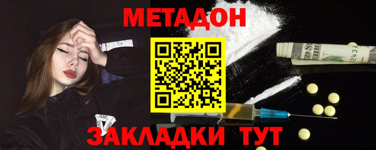 Троицк  Метадон белоснежный  Вход с VPN  Метадон methadone 